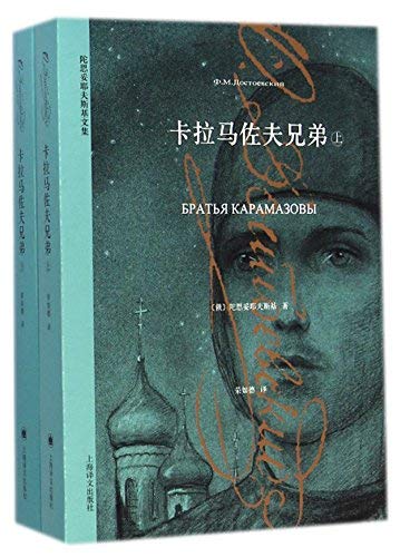 卡拉马佐夫兄弟